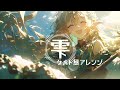 【ケルト風アレンジ】雫/スキマスイッチ【AIcover×Fantagy】【獣の奏者エリン】