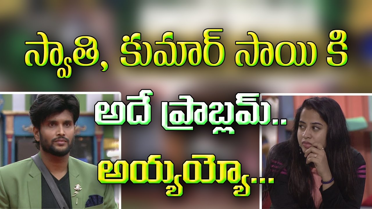 BB4Telugu : Kumar Sai And Swathi Deekshit Targeted In Eliminations ||4th week Elimination Analysis