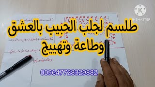 طلسم قوي لجلب الحبيب قوي جدا