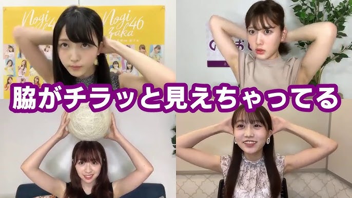 乃木坂　脇 SHOWROOM】乃木坂46メンバーの脇がチラッと見えちゃったまとめ - YouTube