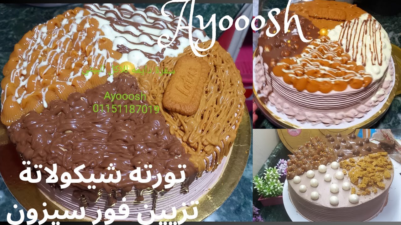 كيف تزين تورتة الفور سيزون بأفكار مبتكرة؟ تزيين للمبتدئين