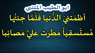 قال الشاعر - أبو الطيب المتنبي (7)