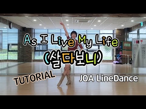 As I Live My Life (살다보니)(Tutorial) LineDance(Absolute Beginner)   #평택조아라인댄스설명 #왕초보라인댄스