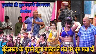 जलबिहार मेला छतरपुर ।। जित्तू खरे बादल ❤️ नेहा प्रजापति, कौशल्या कुशवाहा अनीता कुशवाहा राधा 2025