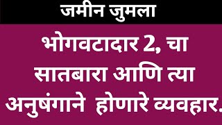 25/004:Bhogwatadar class 2 land and legal provisions.
