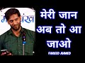 Meri jaan ab to aa jao  fareed ahmed  open mic poetry by morpankh