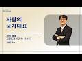 06월 15일 월요일 새벽예배 김영준 목사 (고전 9:24-10:13)