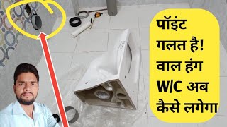 How To Install Wall Hung Toilet|Jaquar Wall Mounted Flush Tank Installation|Jaquar Wall Hung  W/C