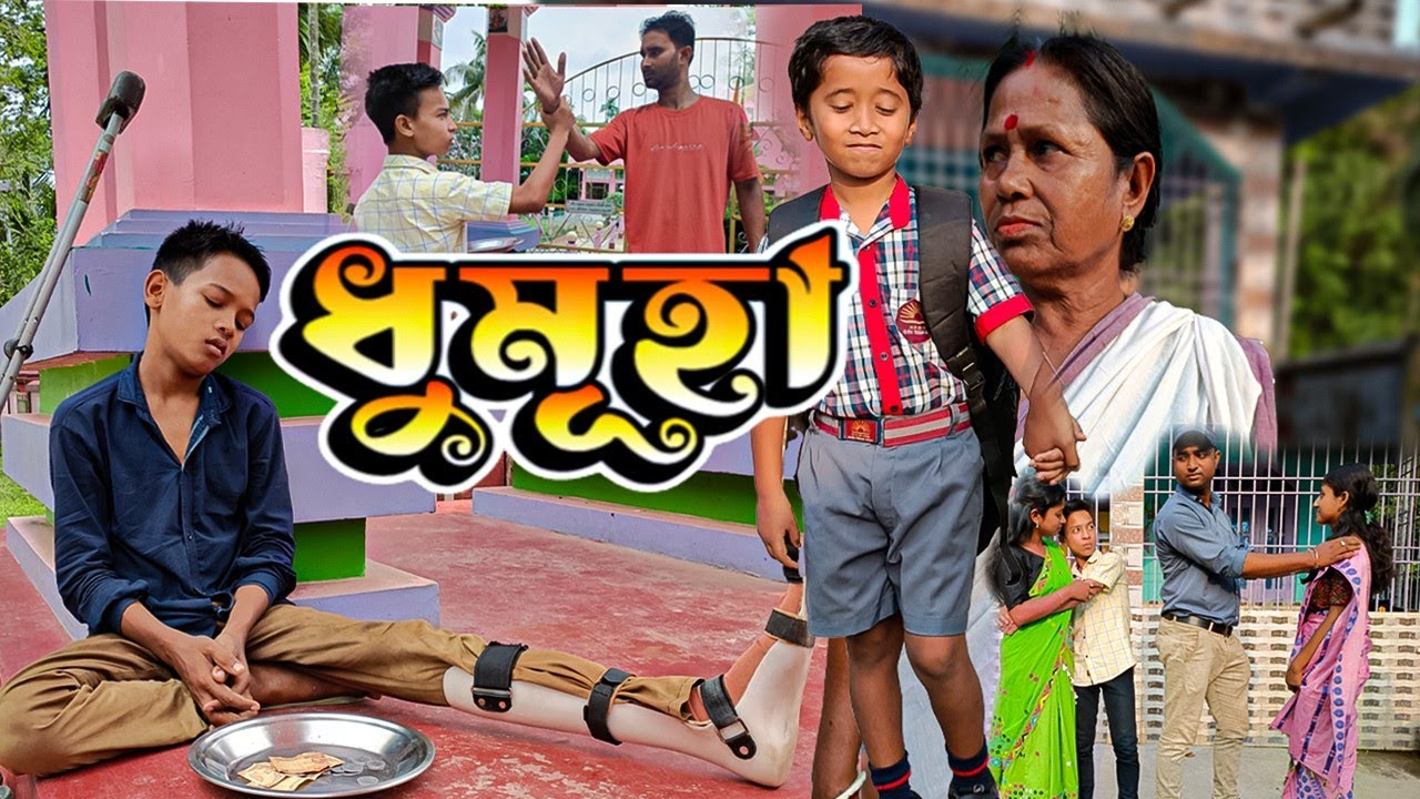 ধুমূহা||new moral telsura video||COMEDY ASSAM VIDEO