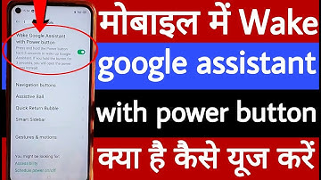 Mobile mein wake google assistant with power button kya hai