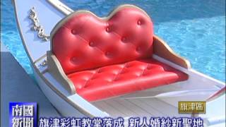 南國新聞1040925
