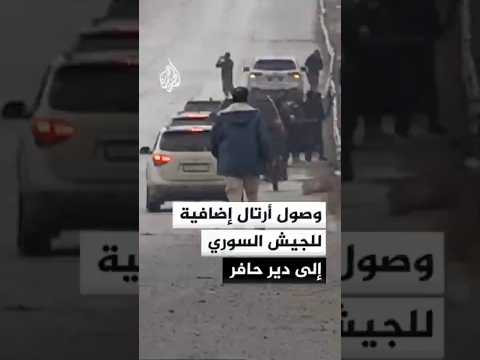 وصول أرتال عسكرية للجيش السوري إلى دير حافر