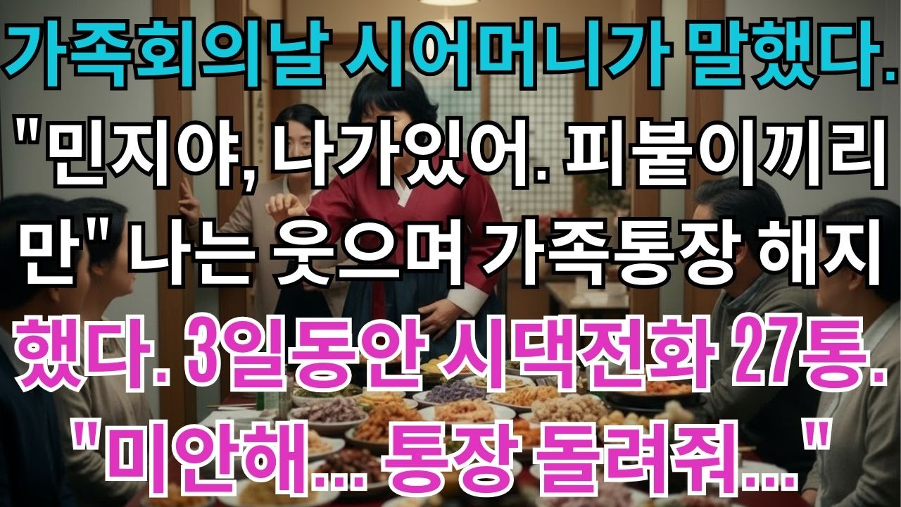 가족회의날 시어머니께서 말씀하셨다.