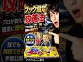 フック設定、これ知らないと損します！もってきーな掛川【クレーンゲーム】#クレーンゲーム #フック #ufoキャッチャー #clawmachine