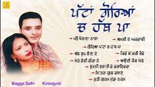 Pattan Goreyan Ch Hath Paa l Bagga Safri l Kiranjyoti l New Audio Jukebox 2025 l Pendu Geet