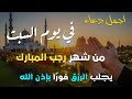 دعاء مستجاب يوم السبت 28 رجب للرزق والشفاء العاجل اجعل حياتك سهلة 4K 