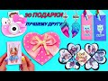 30 DIY – ИДЕИ ПОДАРКОВ ЛУЧШЕМУ ДРУГУ