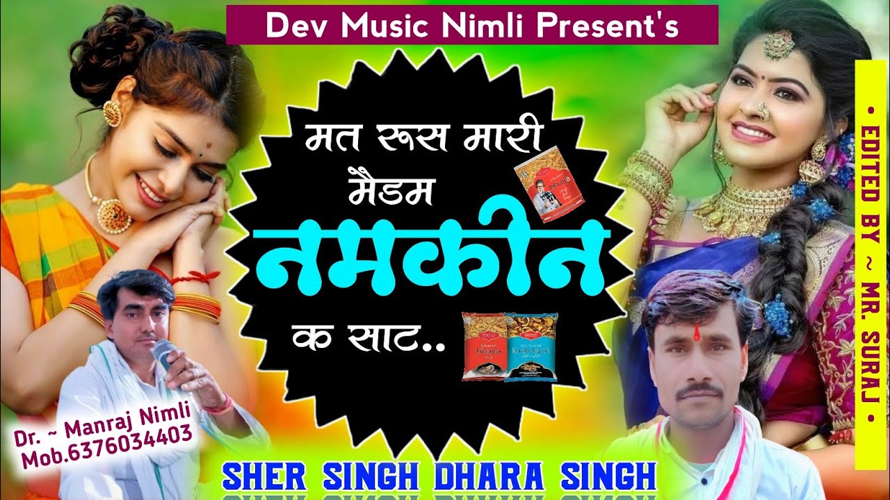 #Song {1034}#Dharadingh_Tiger_sersingh #gambira_मत_रूस_मारी_मेडम_नमकीन_क़_साट