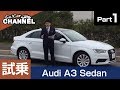 「アウディ Ａ３セダン」試乗インプレッション〜ＰＡＲＴ１〜【4K動画】