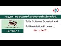 Download and Install Tally ERP 9 In Your Computer Laptop | Latest Version | Telugu by Sateesh