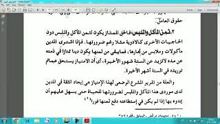 د  فكيه تأمينات عينية حقوق الامتياز  1الفرقة الخامسة