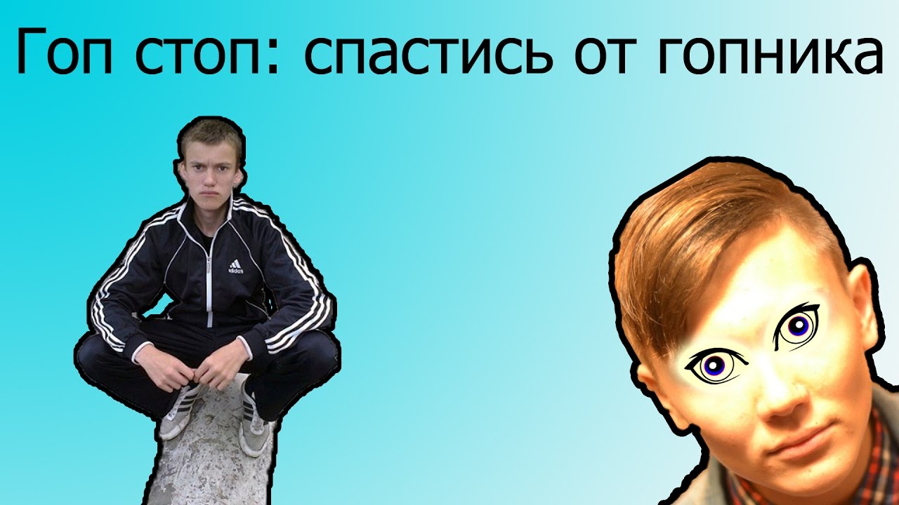 Гоп Стоп Магазин Номер