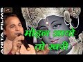 मीरा बाई का भजन | मोहन आवो तो खरी (Live) | FULL HD Video | Rajasthani Meera Bai Bhajan