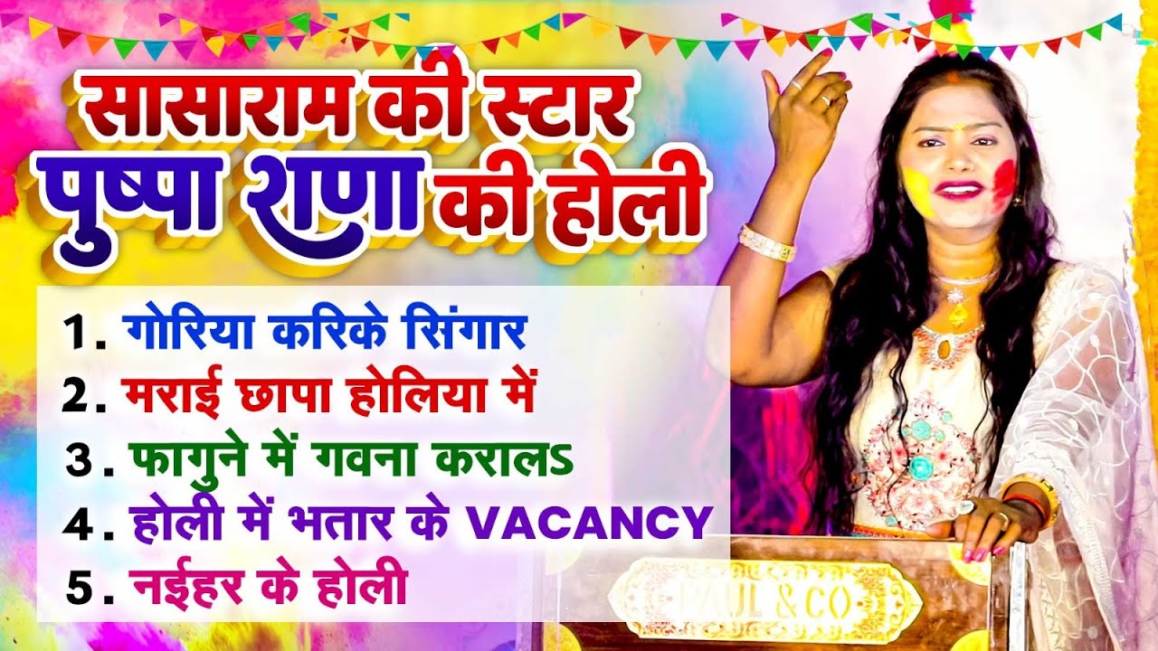Pushpa Rana Ki Paramparic Holi 2024 | सासाराम की स्टार | पुष्पा राणा की होली | Dehati Holi 2024