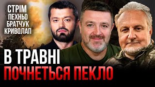 💥Готуйтеся! З 9 ТРАВНЯ ВЕЛИКИЙ НАСТУП. Збувається прогноз Буданова. Україні дозволили бити по РФ