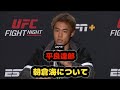 平良達郎「朝倉海選手と良いライバル関係になりたい」