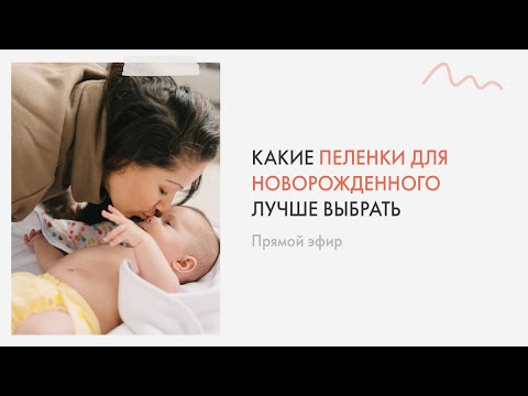 Какие пеленки для новорожденного лучше выбрать