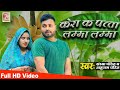 केरा क पत्ता पत्ता लम्मा लम्मा || #Anurag_Pandit & #Sandhya_Pandit का साले साली पर गाना #Awadhi_Song