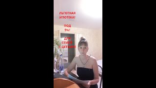 ЮРИСТ ОНЛАЙН: ЛЬГОТНАЯ ИПОТЕКА!!! ПОД 5%!!! ДЛЯ СЕМЕЙ С ДЕТЬМИ!!! тел 89510979797,  www.almazgr.ru