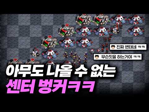 센터 못 나오게 <strong>벙커</strong> 도배 해봤습니다ㅋㅋ