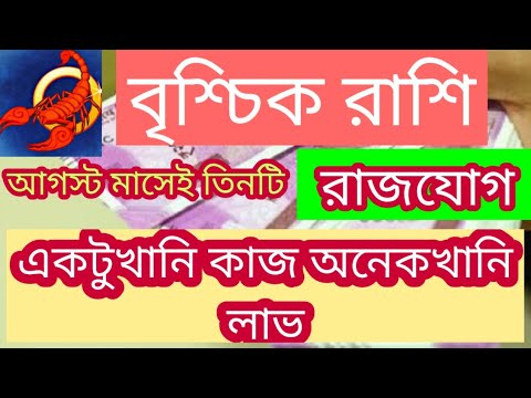 ভিডিও: আগস্টের মনোরম কাজ