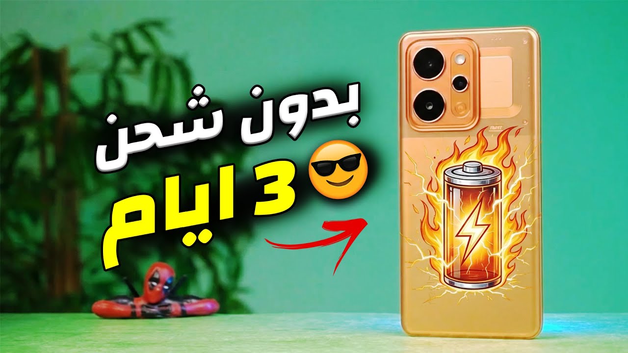 موبايل بيقعد 3 ايام من غير شحن (الحلم بقى حقيقة) | مراجعة Realme P4 Power