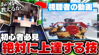 マイクラPVP歴7年のガチ勢が確実に上手くなる方法を公開します!!コーチング企画第3弾!!【Minecraft】【マイクラ】