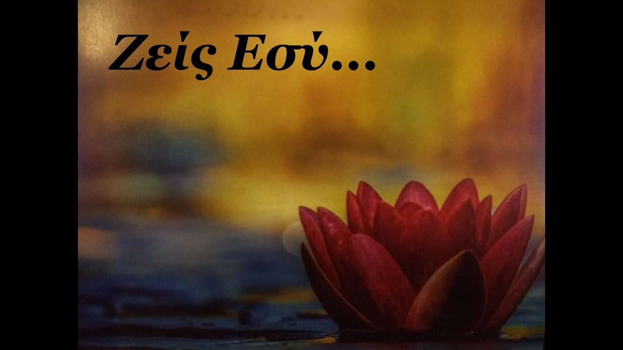 Η ζωή μου ήταν άδεια