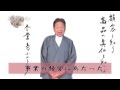 竹田和平が贈る「心の花束」６　～孫子の名言に学ぶ～