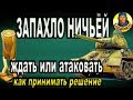 ЕСЛИ НИЧЬЯ НА НОСУ несколько правильных решений Примеры Т-34-85 Rudy Lorraine 40 t Lorraine 40t wot