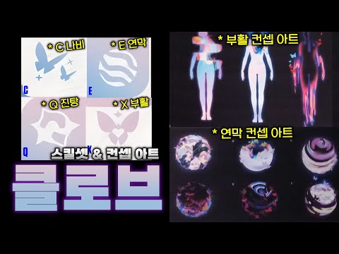 【발로란트】신규 요원 클로브 스킬셋, 다양한 컨셉 아트 공개
