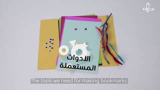 Book Mark | فاصل الكتاب