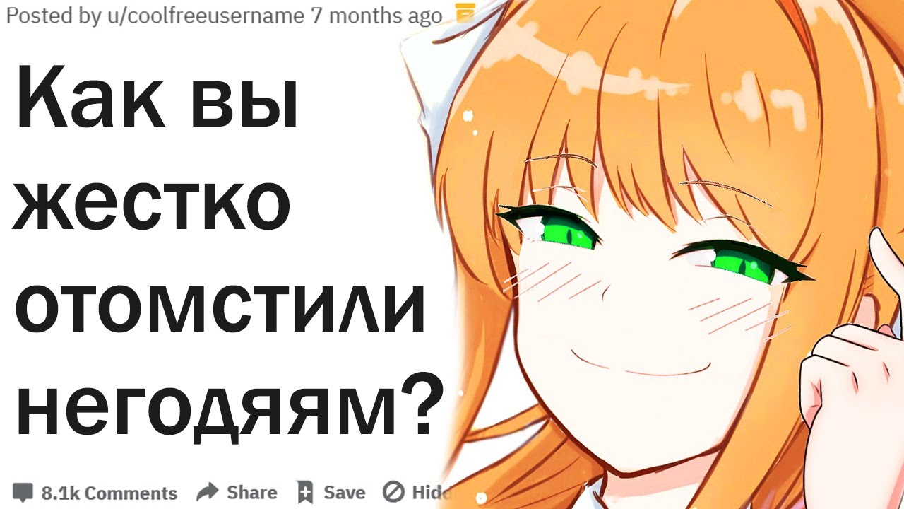 КАК ВЫ ЖЕСТКО ОТОМСТИЛИ, ПОСТОЯВ ЗА СЕБЯ?| АПВОУТ