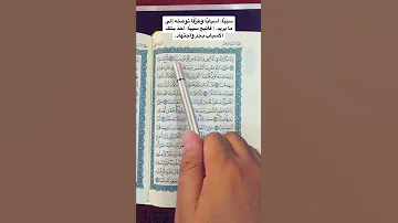 كلمات القرآن الغريبة ٧٧٧ معنى قول الله تعالى وآتيناه من ك ل شيء س ب ب ا فأتبع س ب ب ا 