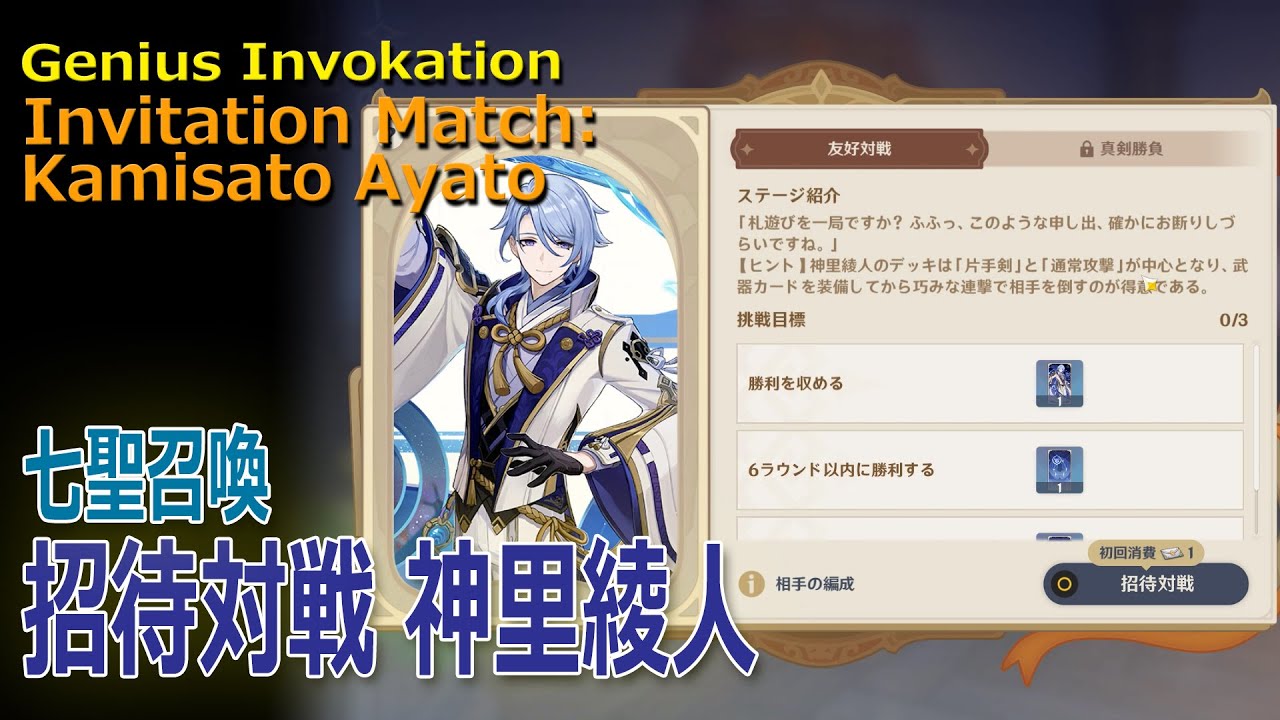 原神】七聖召喚/招待対戦/神里綾人（Kamisato Ayato）との対戦 [Genius