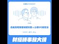 462.【財經時事放大鏡】森崴風電爆雷蝴蝶效應 x 台積6吋廠取捨|財報狗 Podcast