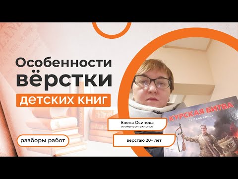 Особенности вёрстки детских