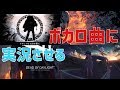ボカロ曲に無理やりDBDを実況させてみた。【ボカロ実況第2弾】