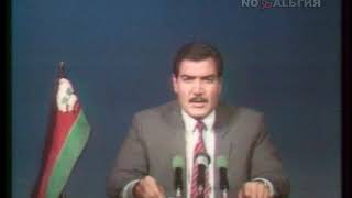 Афганистан. Мохаммад Наджибулла. День восстановления независимости и День армии 19.08.1987
