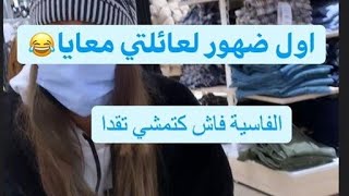 الفاسية فاش كتمشي تقدا لحوايج?